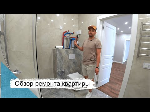 Видео: Ремонт квартир Тюмень. Готовый обзор 64 м.кв! ЖК Ожогино