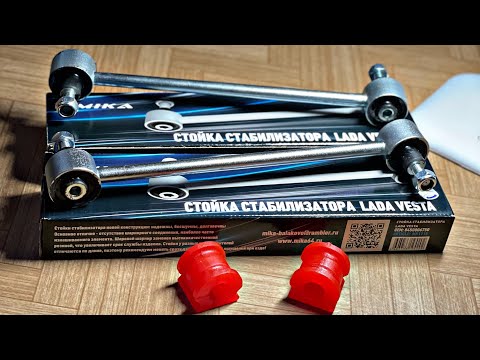Видео: Ставлю стойки стабилизатора от лады Весты на поло седан.Полеуретановые втулки.