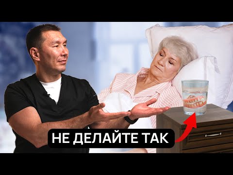 Видео: НЕ ВЗДУМАЙТЕ снимать протез на ночь! 90% людей совершают эту ошибку