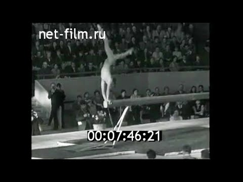 Видео: 1968г. Спортивная гимнастика. Чемпионат СССР. Ленинград. Наталья Кучинская. Михаил Воронин