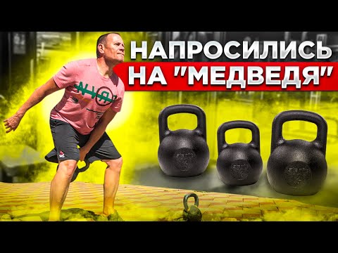 Видео: Функциональный тренинг с гирей. Гиревой комплекс "МЕДВЕДЬ" #тренировканавыносливость