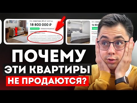 Видео: Как продать квартиру БЫСТРО: 7 РАБОТАЮЩИХ советов