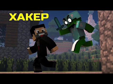 Видео: Minecraft PvP с ХАКОВЕ