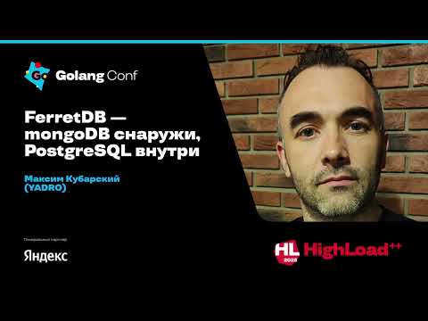 Видео: FerretDB — mongoDB снаружи, PostgreSQL внутри / Максим Кубарский (YADRO)