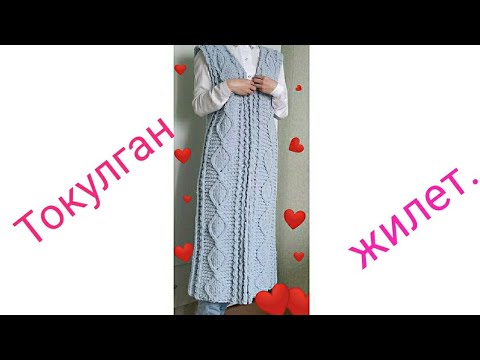 Видео: Жилет токуганды уйронобуз.Учимся вязать жилет. ЖилетИз AlizePuffiFine.1-часть.