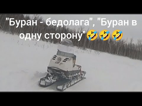 Видео: Спасение Бурана-бедолаги за 50000₽. Едем в тайгу эвакуировать "Буран в одну сторону" 😁😁😁