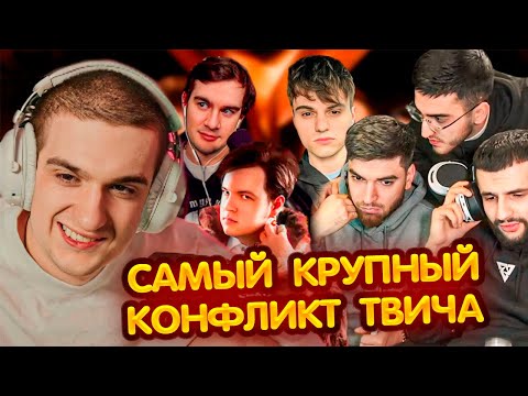 Видео: САМЫЙ КРУПНЫЙ КОНФЛИКТ ТВИЧА ПОСЛЕ SLAY - Равшан и Стил vs Дрейк и Т2Х2  , Старый бог vs Пятерка