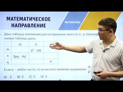 Видео: 8 класс. Подготовка к III-этапу олимпиады IQanat по предмету «Математика»