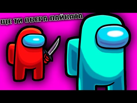 Видео: Културен AMONG US