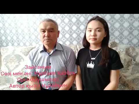 Видео: Нұр ЗАЙСАН