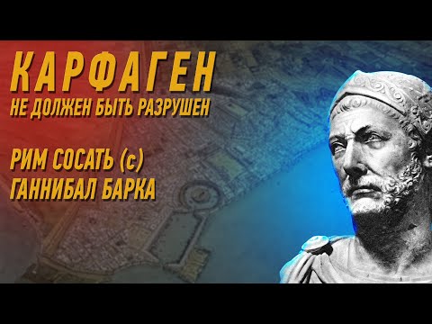 Видео: Гайд на Карфаген | Imperator Rome Marius