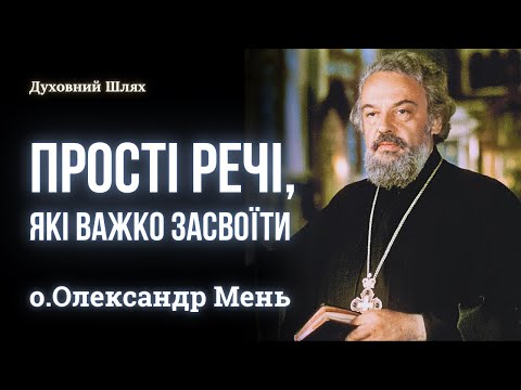 Видео: Діва Марія замітала підлогу так само, як і ми | Бачити священне в усьому | Олександр Мень