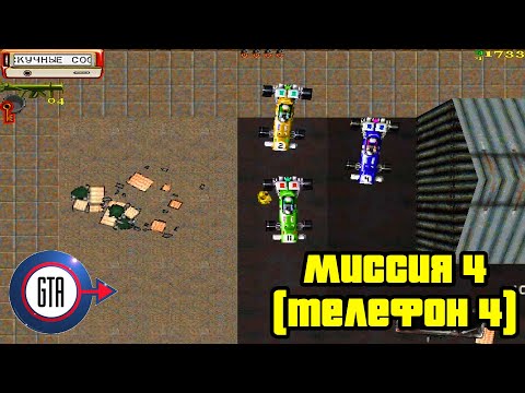 Видео: Прохождение GTA London 1961: Миссия 4 (Телефон 4)