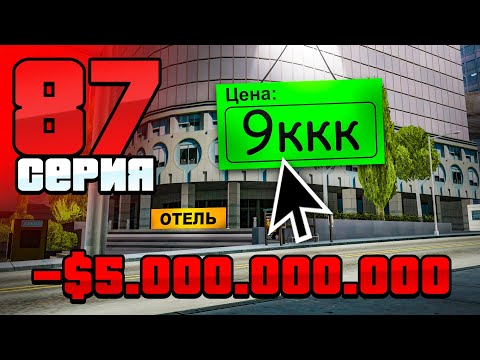 Видео: Я Продаю Бизнесы! Решение Принято!😭📉 Путь Бомжа АРИЗОНА РП #87 (Arizona RP в GTA SAMP)