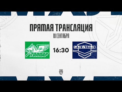 Видео: 10.09.2025. «Толпар» – «Чайка» | (OLIMPBET МХЛ 25/26) – Прямая трансляция