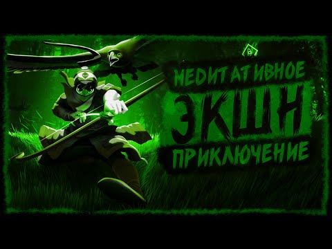 Видео: Анализ и обзор The Pathless - Медитативное Экшн Приключение