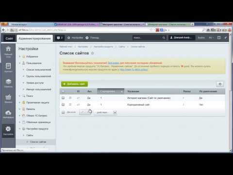 Видео: Многосайтовость в Битриксе на разных доменах