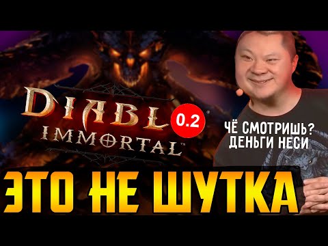 Видео: Самая жадная игра в истории || Diablo: Immortal