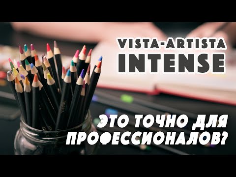 Видео: Обзор цветных карандашей Vista-Artista INTENSE / Это точно про?