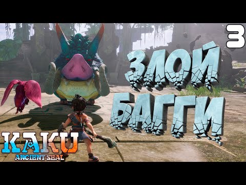 Видео: Старый друг Пигги [KAKU: Ancient Seal] [ПРОХОЖДЕНИЕ] [3]