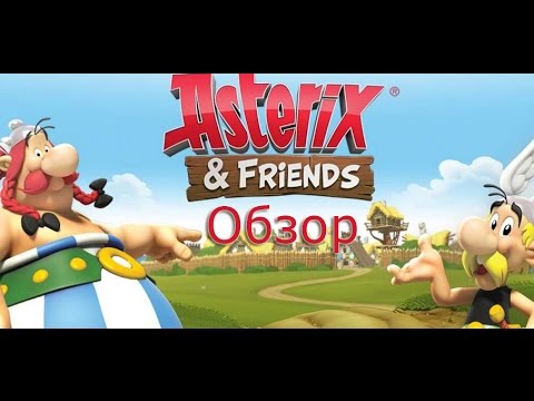Видео: Asterix and Friends (Астерикс и друзья) - обзор игры на русском