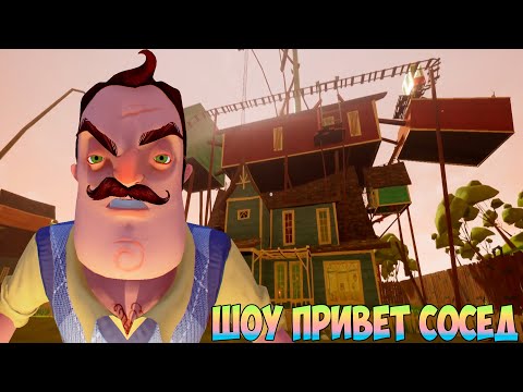 Видео: ШОУ ПРИВЕТ СОСЕД!НАЧАЛО НЕ ЗАДАЛОСЬ!ИГРА HELLO NEIGHBOR MOD KIT ПРОХОЖДЕНИЕ МОДА DANIEL MOD!ПРИКОЛЫ!