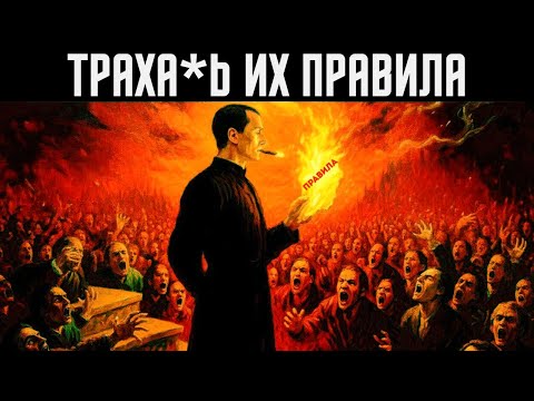 Видео: 7 тихих ловушек общества — ты никогда не должен им следовать | Законы выживания Макиавелли
