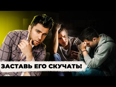 Видео: Как привлекать мужчин без слов (1 трюк)