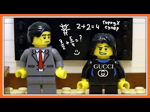 Видео: Типичный учитель 2 - Lego Версия (Мультфильм)