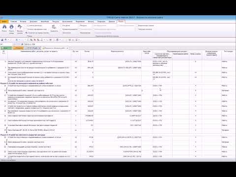 Видео: Ведомость объемов работ в формат xml со сметы в гранде