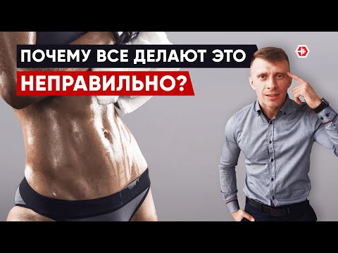Видео: НЕ начинай ЖИРОСЖИГАЮЩИЕ тренировки, пока не посмотришь это | Эффективное жиросжигание