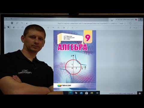 Видео: 9 Алгебра. Мерзляк. 1.1. Числові нерівності. Вольвач С. Д.