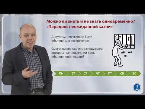 Видео: 2.5. Парадоксы познания