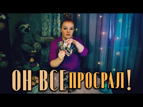 Видео: Момент ИСТИНЫ настал, понял он, что все ПР⭕️СРАЛ! О чем он сегодня сожалеет?