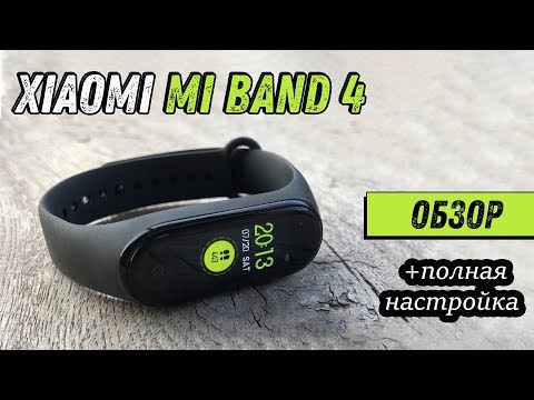 Видео: XIAOMI MI BAND 4 - Обзор, настройка и опыт эксплуатации