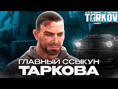 Видео: Это лучший обзор на Решалу в  Escape From Tarkov