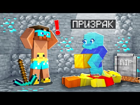 Видео: 😨Майнкрафт,  но я стал ПОМОЩНИКОМ ПРИЗРАКОМ!