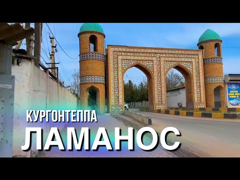 Видео: Как выглядит сейчас район Ламанос? (Курган Тюбе)