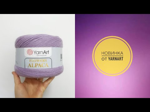 Видео: Новинка от YarnArt. Розыгрыш пряжи!! #yarnart #flowersalpaca