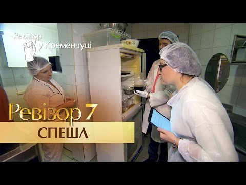 Видео: Ревизор Спешл - 7 сезон - Выпуск 1 - 20.02.2017