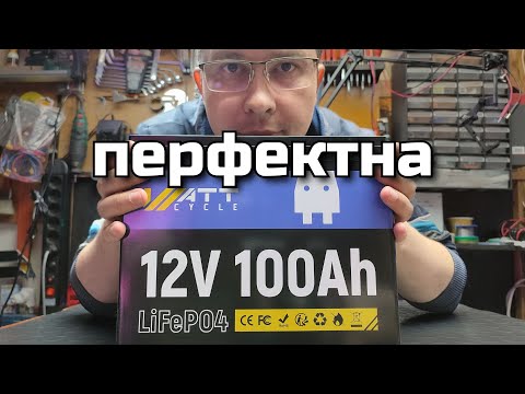 Видео: Перфектната батерия WattCycle 100Ah LiFePO4