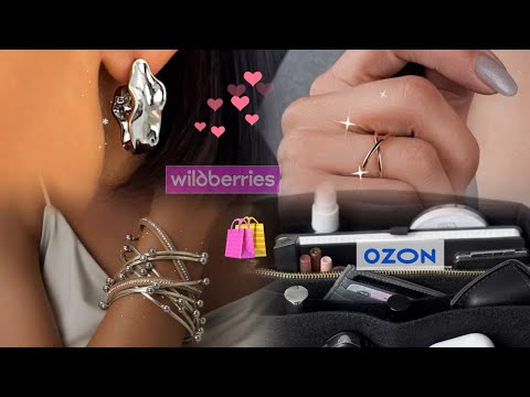 Видео: СУПЕР БЮДЖЕТНЫЕ И НУЖНЫЕ ПОКУПКИ ⁉️ 💁🏼‍♀️WILDBERRIES 🌀OZON 🔥❤️
