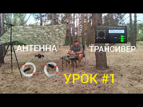 Видео: Трансивер usdx. Как начать работать в эфире с минимальными затратами.