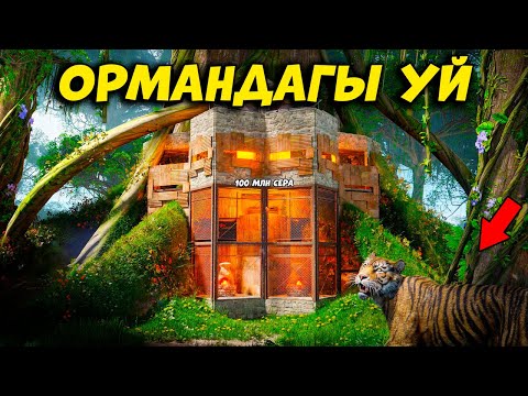 Видео: Джунглиде ӨМІР СҮРУ оңай болмад 100 МЛН СЕРА | Rust