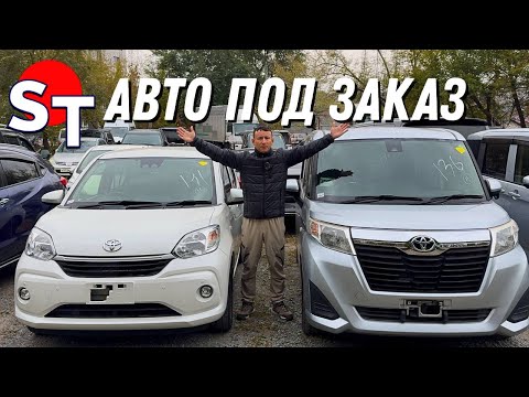 Видео: АВТО ИЗ КИТАЯ И ЯПОНИИ ПОД ЗАКАЗ 16 ОКТЯБРЯ 2025