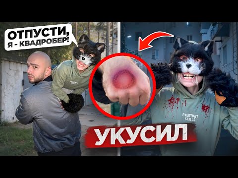 Видео: БЕШЕНЫЙ КВАДРОБЕР КУСАЕТСЯ и КИДАЕТСЯ на ЛЮДЕЙ! Опасное Хобби!