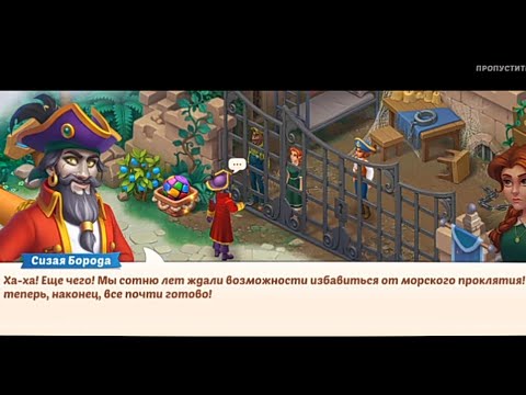 Видео: Homescapes.Легенды Порт-Ройала