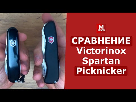 Видео: БИТВА ножей Victorinox Spartan и Picknicker