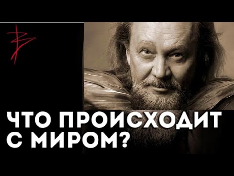 Видео: Что происходит с миром Наше ближайшее будущее Виталий Сундаков
