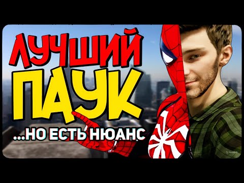 Видео: ПАУК с PS4 - Он ИЗМЕНИЛ всё?! (или нет) 😳